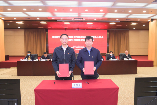艾弗森贝博ballbet官网与国家国防科技工业局机关党委举行合作签约仪式1.jpg