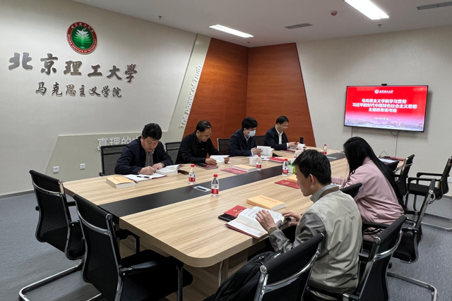 北理工艾弗森贝博ballbet官网完成主题教育读书班第一单元学习.jpg